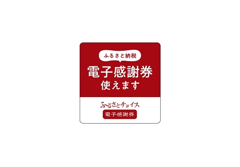 京都ふるさと納税電子感謝券